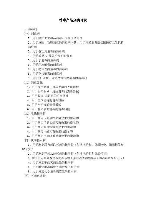 消毒产品分类目录 - 副本