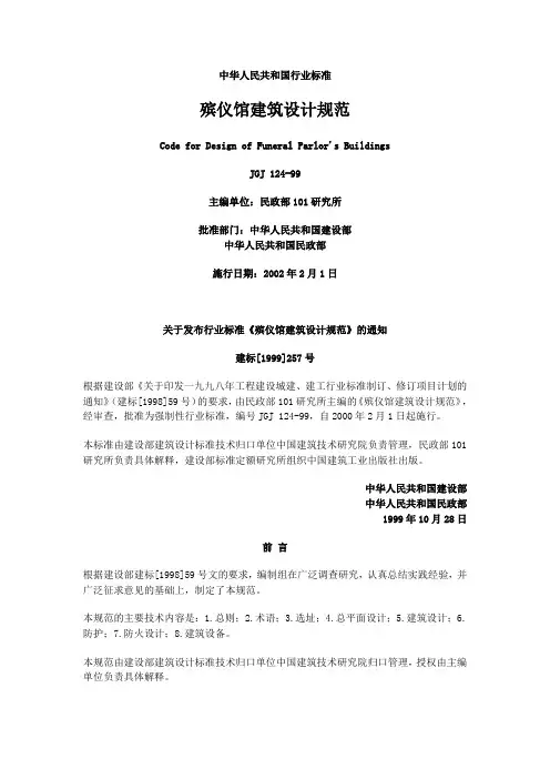 殡仪馆建筑设计规范