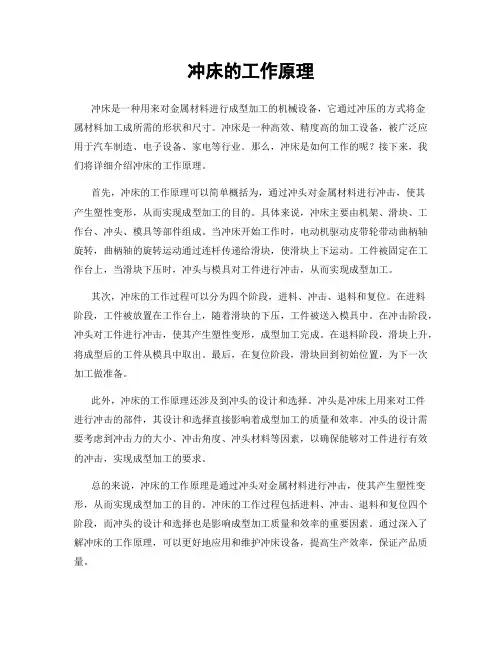 冲床的工作原理