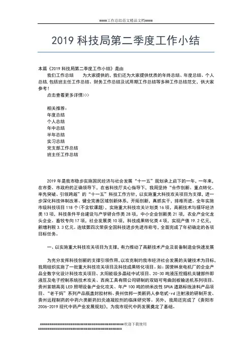 2019年最新社区第二季度总结工作总结文档【五篇】