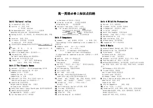 人教版高一英语必修二知识点归纳与总结