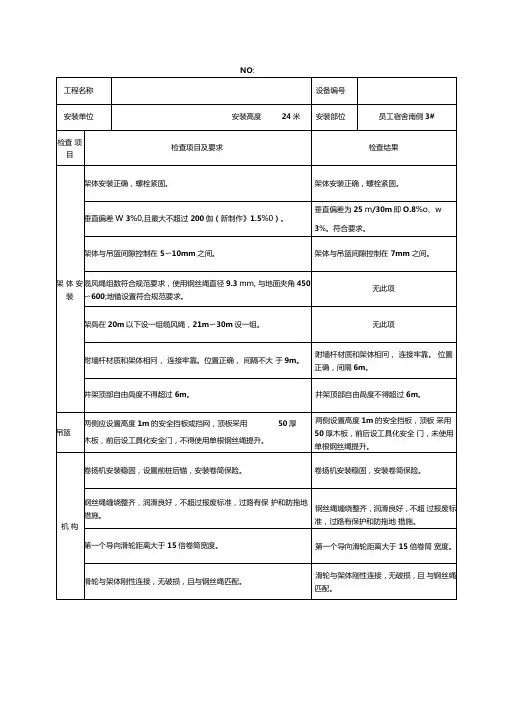 物料提升机日常检查表