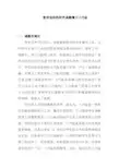 数学小课题研究教学案例数学延伸性研究课题魔力七巧板