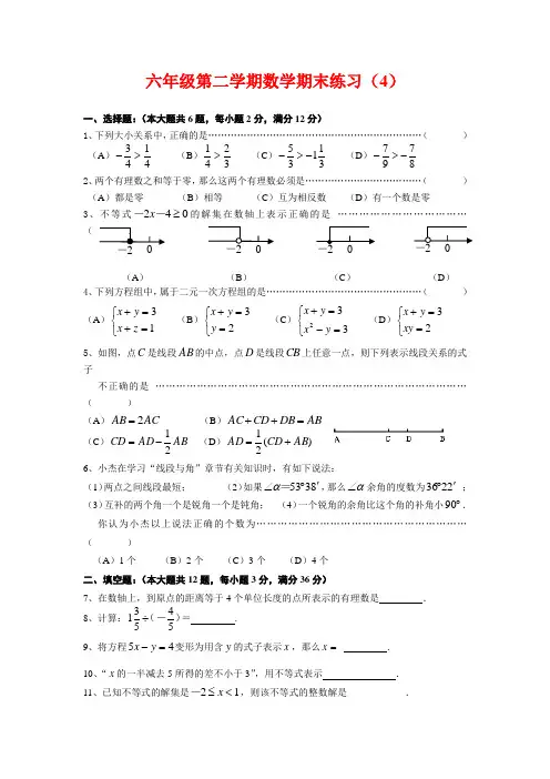 【小升初数学毕业考试】2019年沪教版小学数学六年级下册期末测试题4