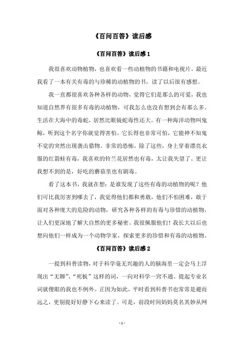 《百问百答》读后感