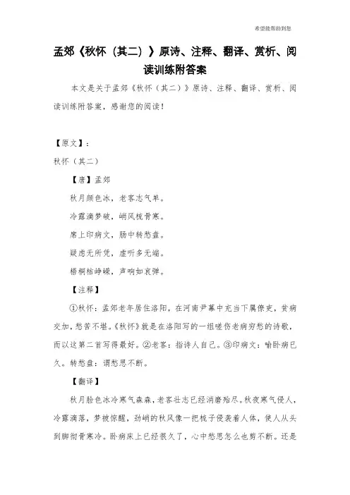 孟郊《秋怀(其二)》原诗、注释、翻译、赏析、阅读训练附答案