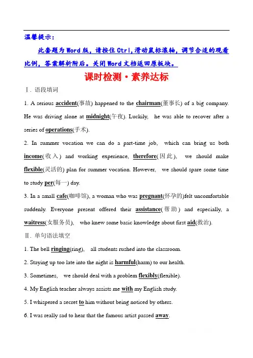 (新教材)2019-2020学年人教版高中英语必修第三册练习：课时检测·素养达标 Unit 2 Reading for Writing 