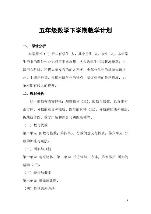 2017新人教版五年级下册数学教学计划案例2