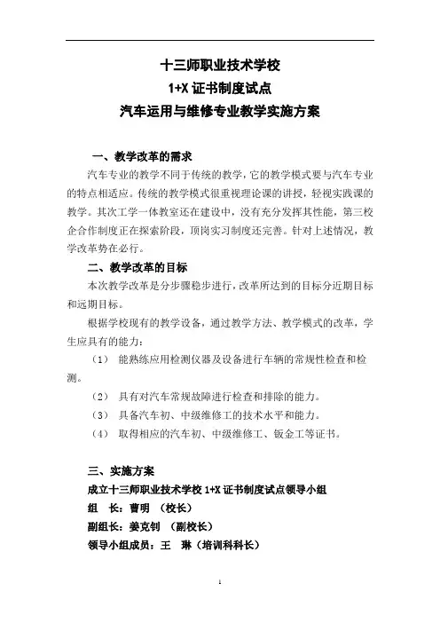 汽车运用与维修专业项目教学实施方案