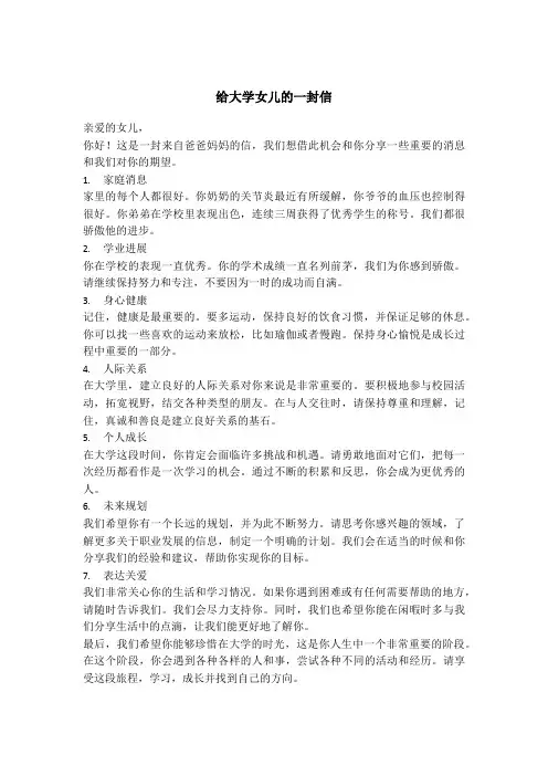 给大学女儿的一封信