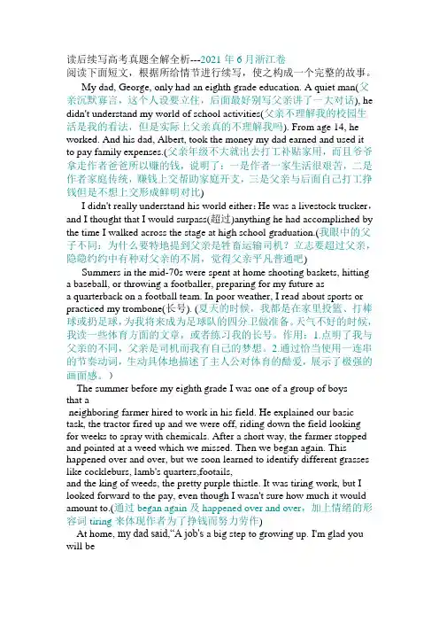读后续写真题解析讲义 高三英语二轮复习写作专项