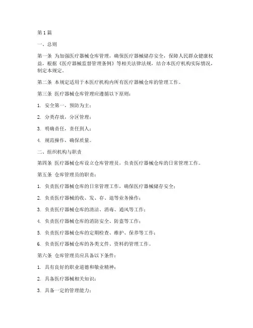 医疗器械仓库管理规定(3篇)