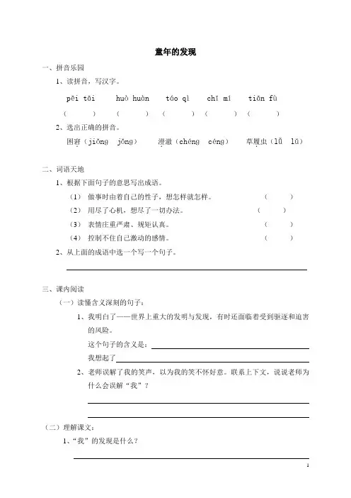 小学五年级下册语文8童年的发现(含答案)