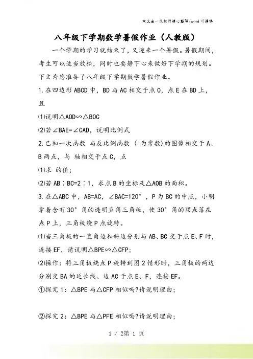 八年级下学期数学暑假作业(人教版)