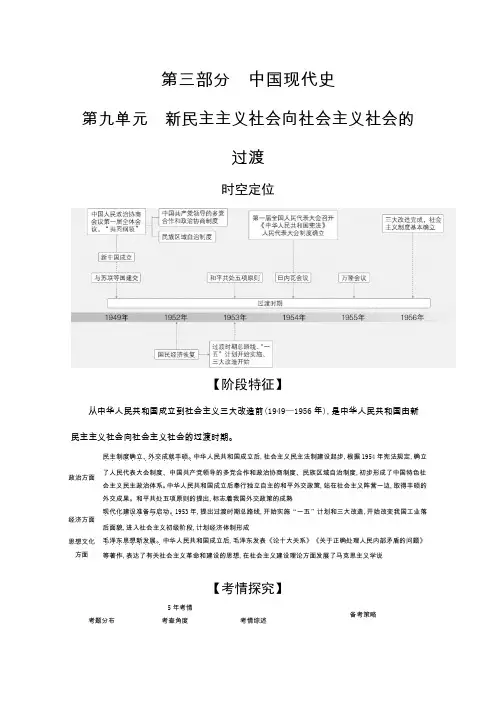2021高考历史(江苏专用)一轮试题：第九单元 新民主主义社会向社会主义社会的过渡 Word版含解析