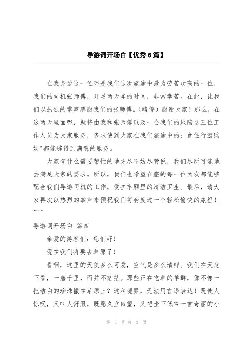 导游词开场白【优秀6篇】