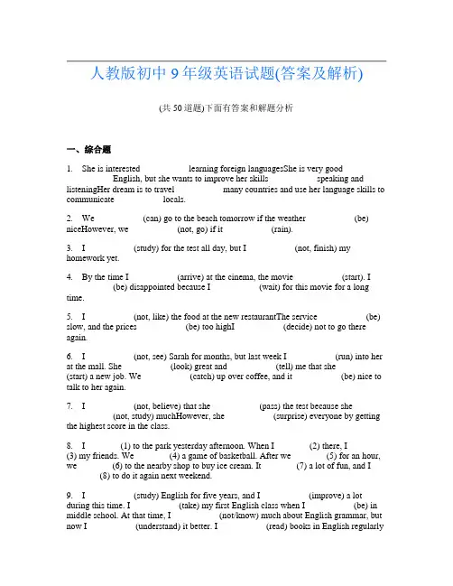 人教版初中9年级英语试题(答案及解析)