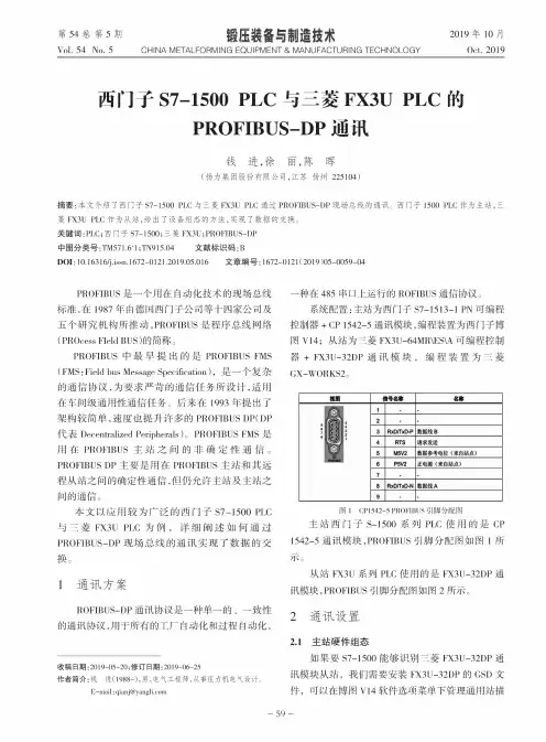 西门子s7-1500plc与三菱fx3u plc的profibus-dp通讯
