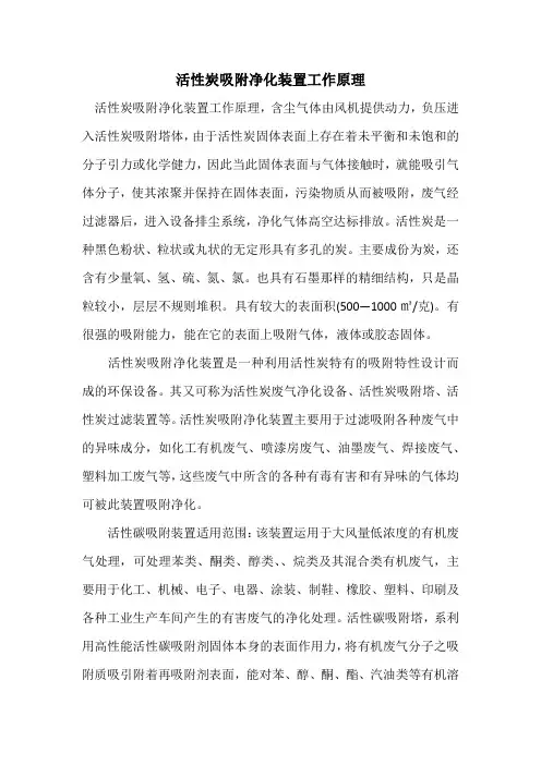 活性炭吸附净化装置工作原理