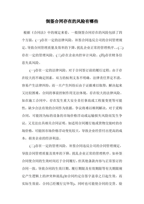 倒签合同存在的风险有哪些.doc