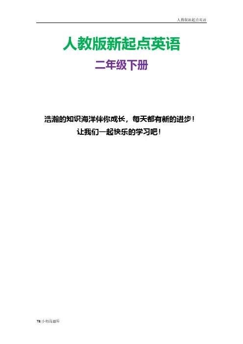 人教版新起点小学英语二年级下册Unit 6 My Week Lesson 2 习题