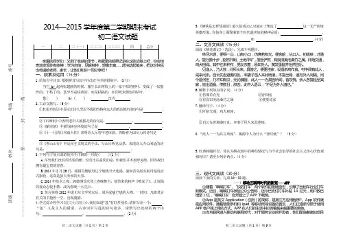 2014—2015学年度第一学期期末考试初二语文期末试题
