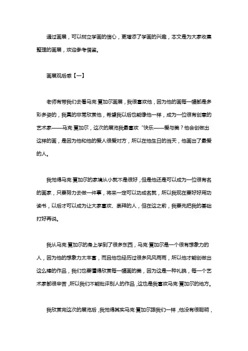 画展观后感5篇