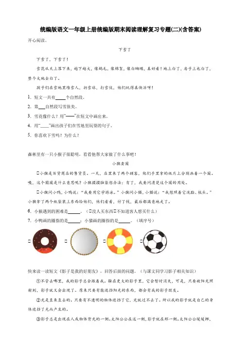 统编版语文一年级上册统编版期末阅读理解复习专题(二)(含答案)