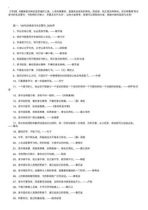 有关读书的名言警句：书到用时方恨少，学富五车不为多