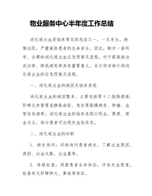 消化道出血的应急预案及流程