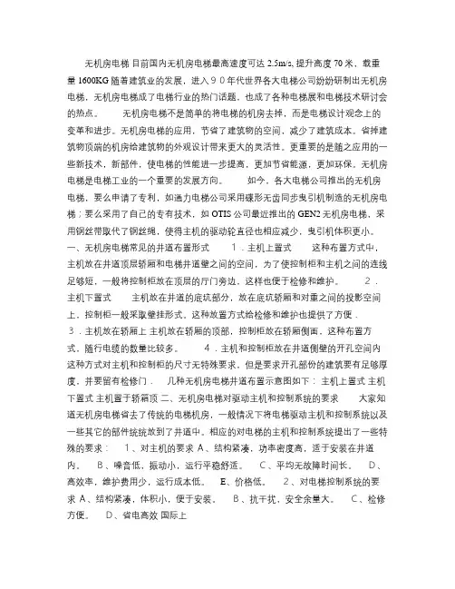 无机房电梯技术.