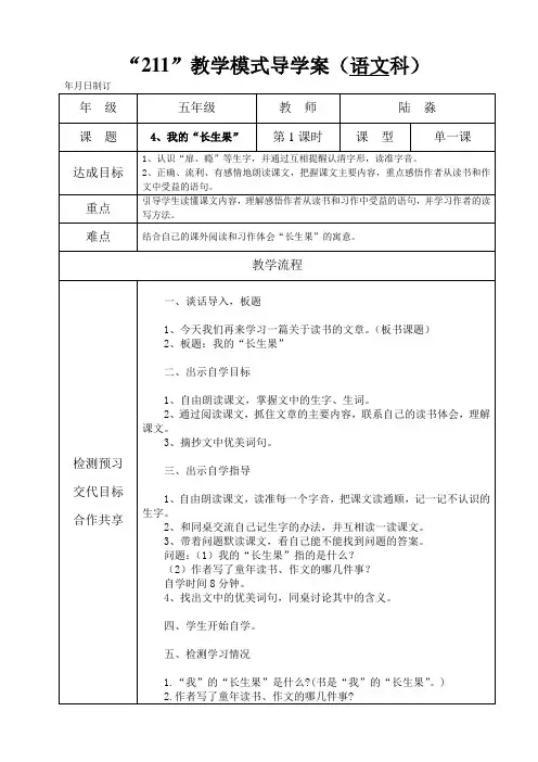 五年级语文我的“长生果”教学设计