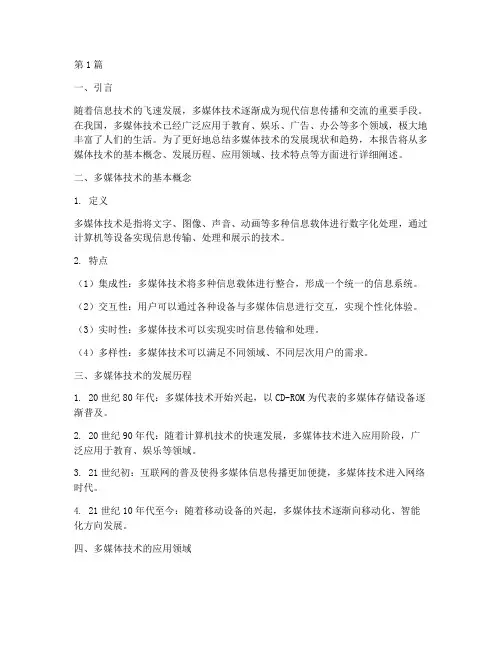多媒总结报告范文(3篇)
