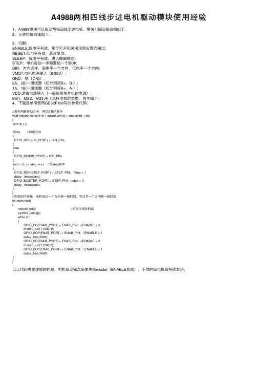 A4988两相四线步进电机驱动模块使用经验