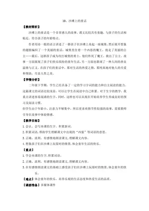 部编版小学二年级语文下册第四单元第十课《沙滩上的童话》教学设计