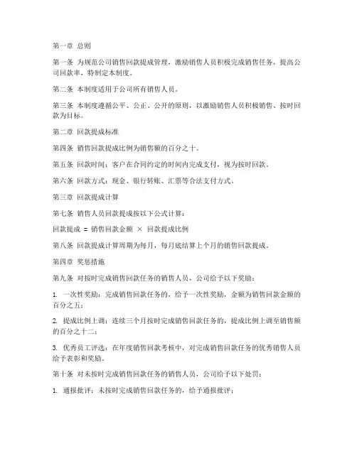 按回款提成的制度当然范本