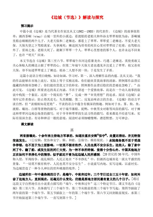 高中语文 第3课 边城教案 新人教版必修5