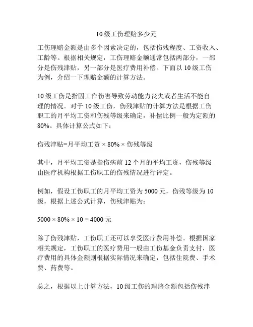 10级工伤理赔多少元