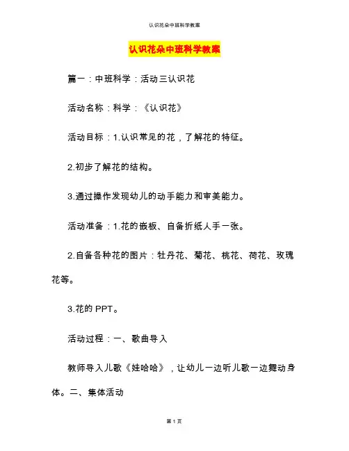 认识花朵中班科学教案