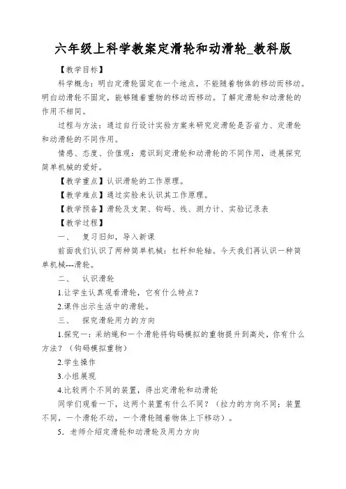 六年级上科学教案定滑轮和动滑轮_教科版