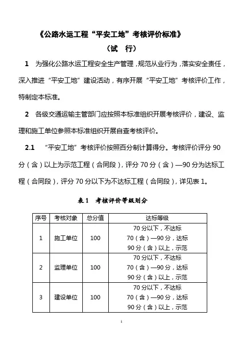平安工地评价标准表格