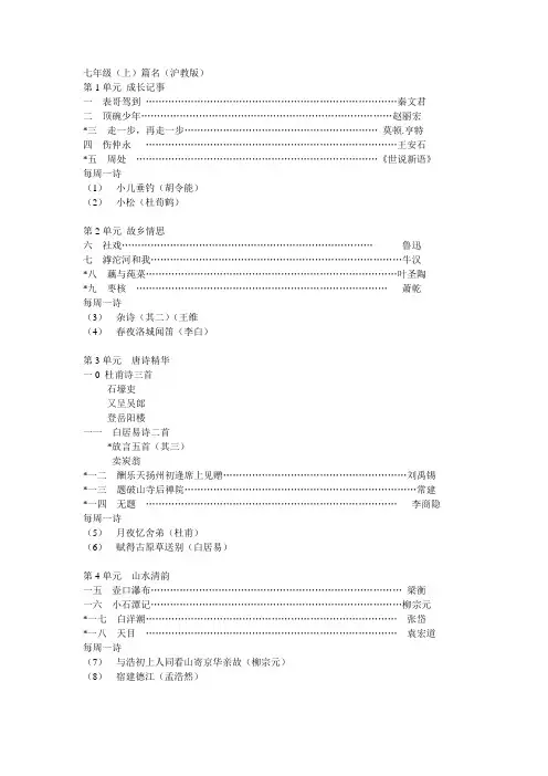 七年级(上)语文目录(沪教版)