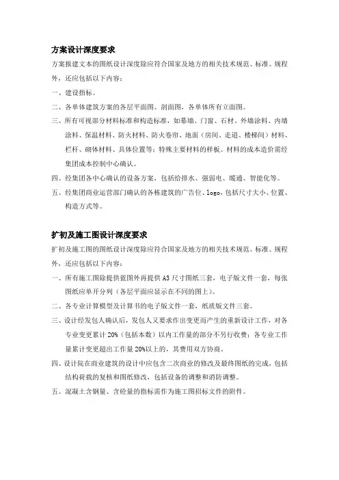 方案及施工图设计深度要求