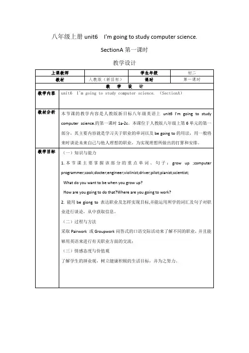初中英语_U6 I'm going to study computer science.第一课时教学设计学情分析教材分析课后反思