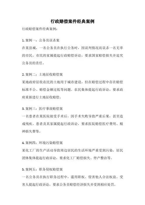 行政赔偿案件经典案例