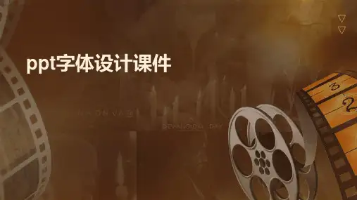 ppt字体设计课件