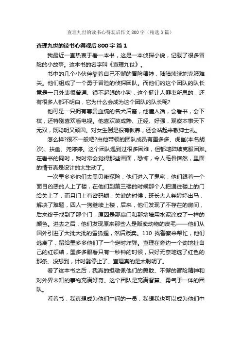 查理九世的读书心得观后作文800字（精选3篇）