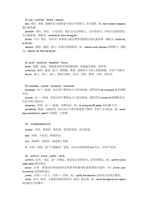 (十四)专升本一 英语高频词汇辨析