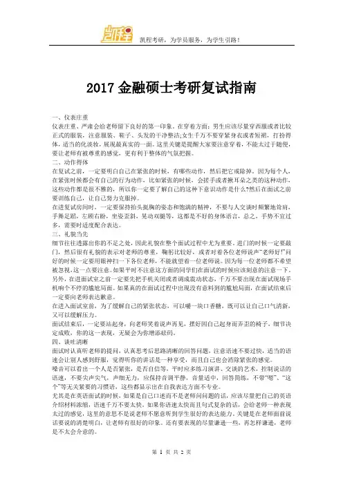 2017金融硕士考研复试指南