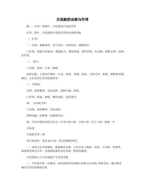 白花蛇的功效与作用